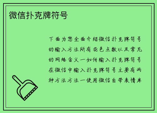 微信扑克牌符号
