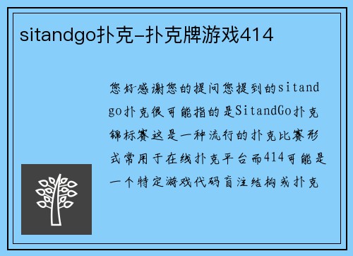 sitandgo扑克-扑克牌游戏414