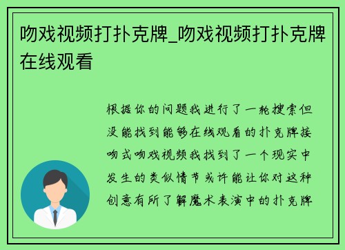 吻戏视频打扑克牌_吻戏视频打扑克牌在线观看